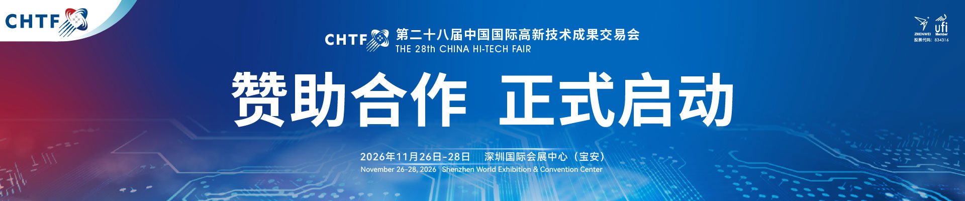 深圳高交会
